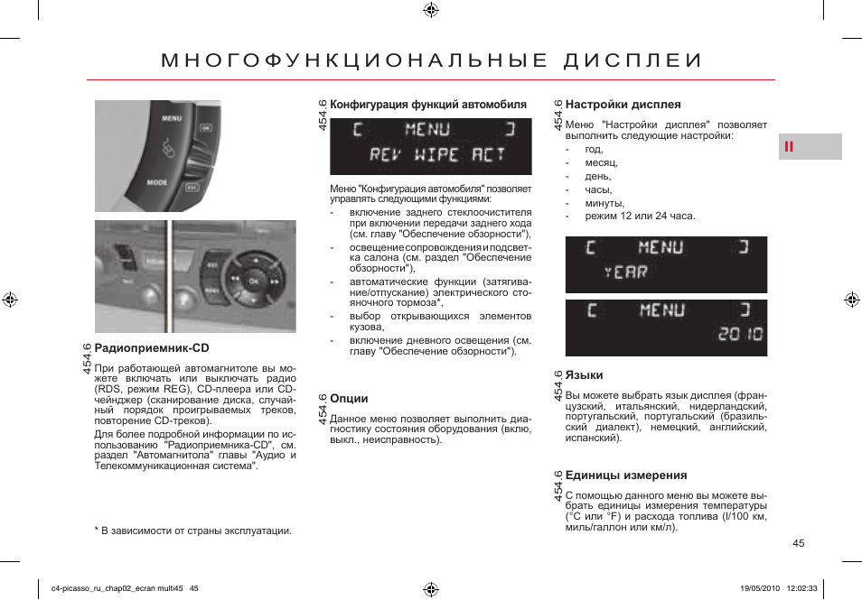 Как настроить часы в ситроен пикассо