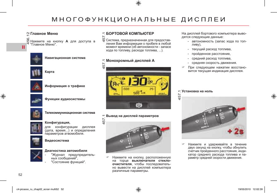 Ситроен с4 настройка часов