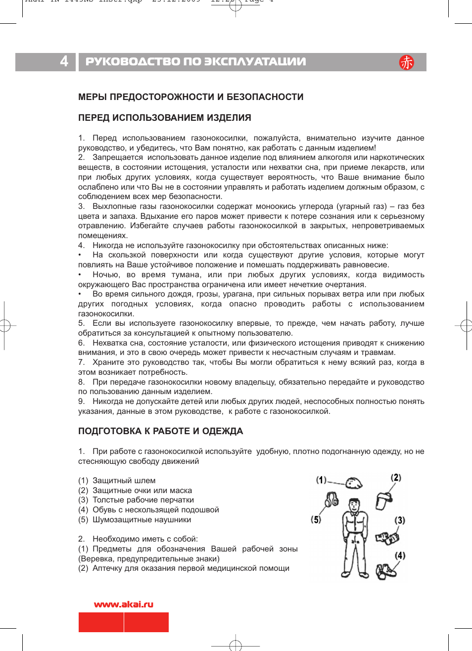 Руководство по эксплуатации образец