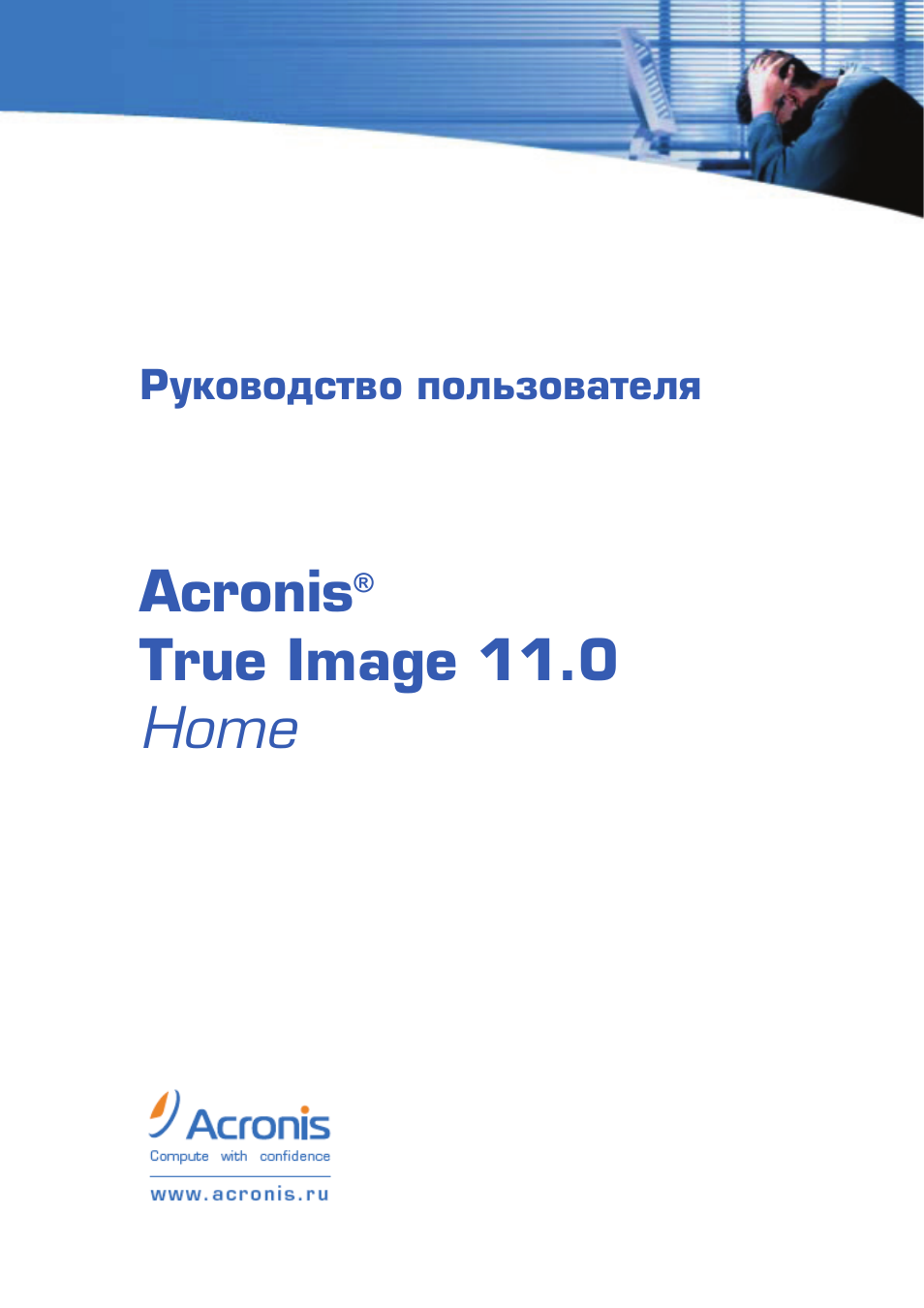 acronis home 11