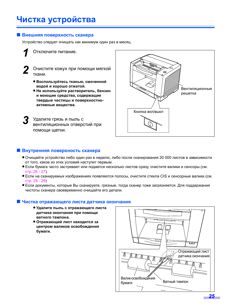 Сканер инструкция