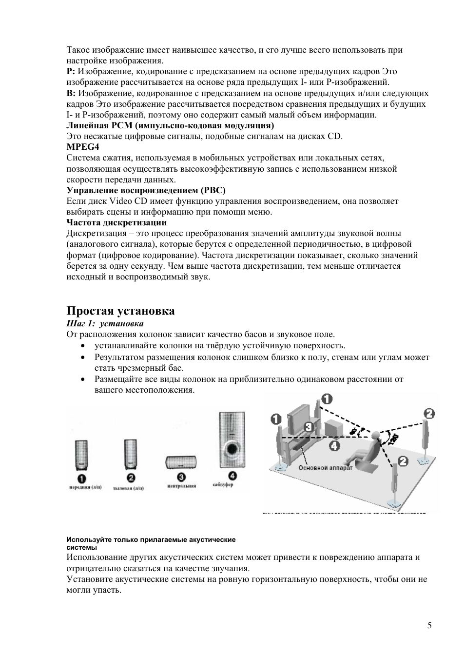 Домашняя инструкция. SC-ht335 инструкция. Panasonic SC-ht335 не включается. Панасоник sa ht335 инструкция по применению. 12-Hs1 335 инструкция.