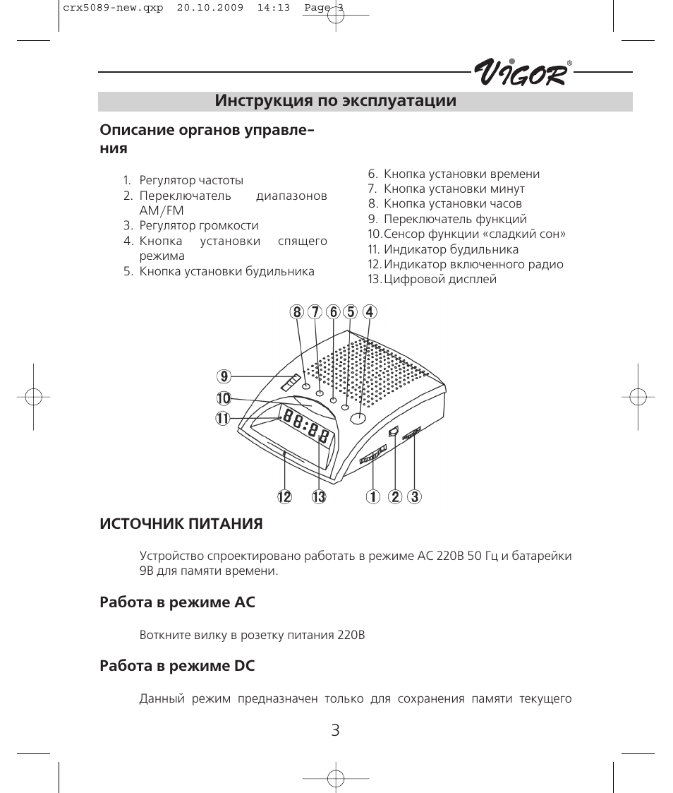 Радиобудильник Vigor CRX-5089