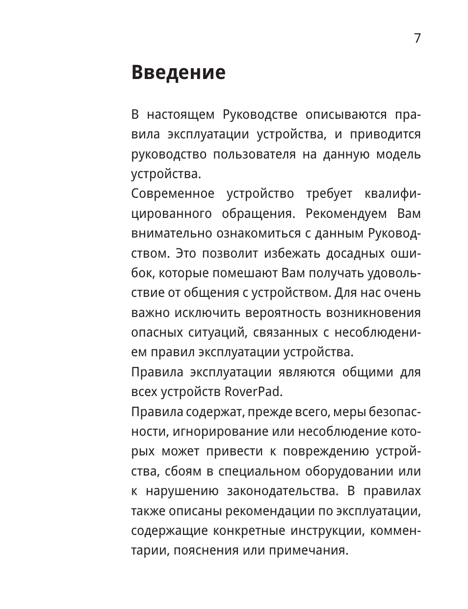 Инструкция введение. Инструкция по введению. Как написать Введение к руководству. Пример введения руководства по работе.