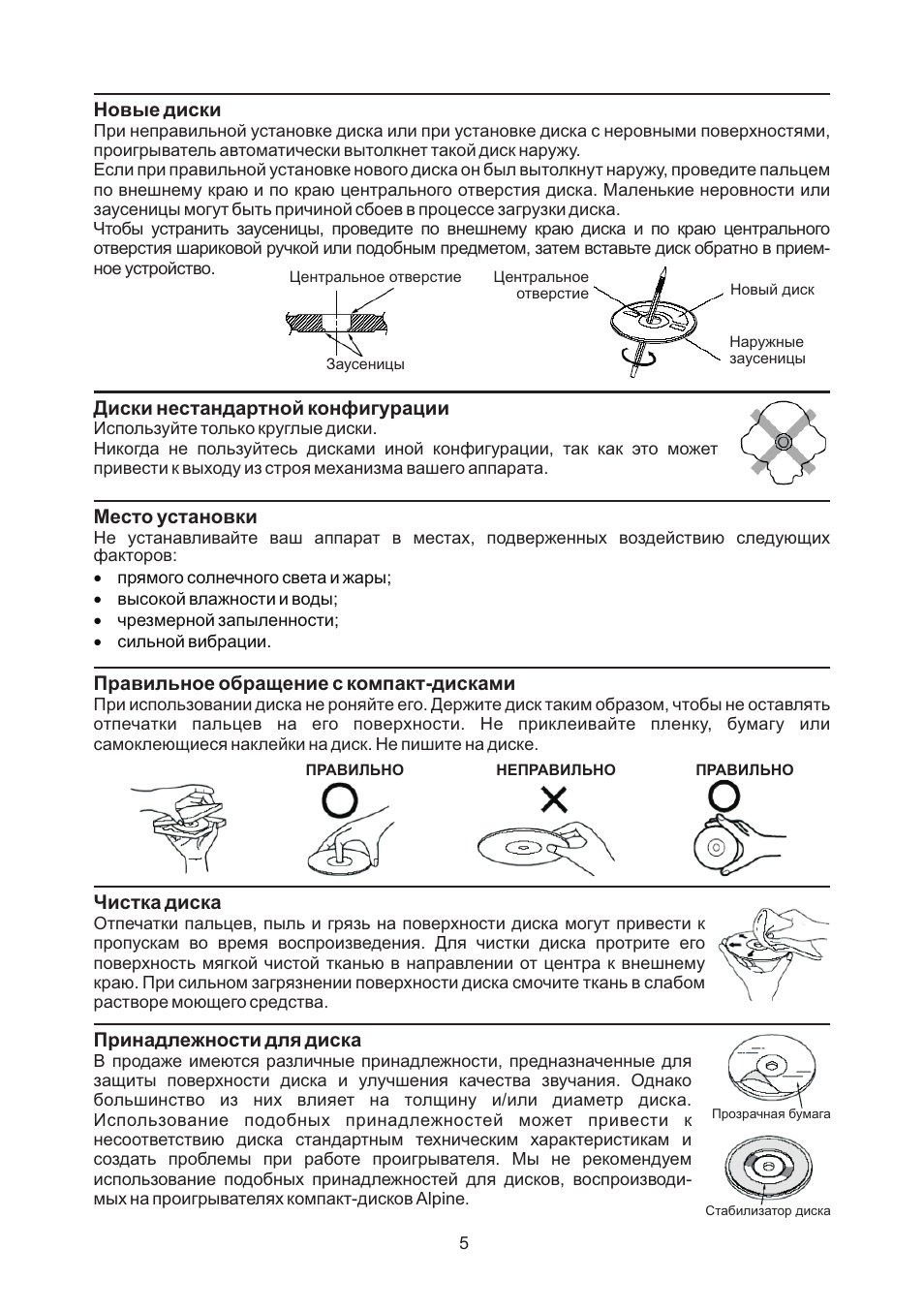 Автомагнитола alpine cde 110ub инструкция