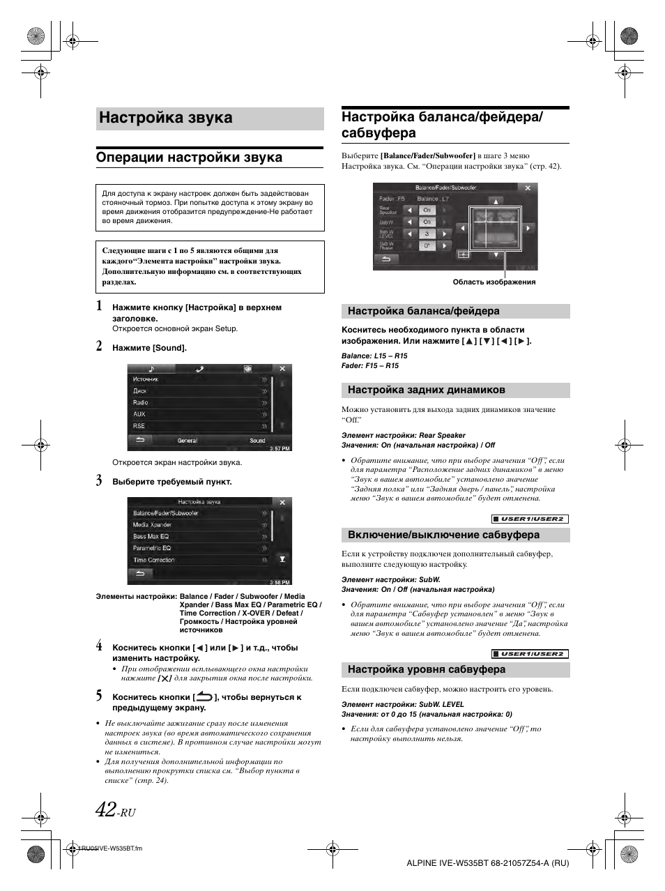 Магнитола alpine ive w530bt инструкция на русском