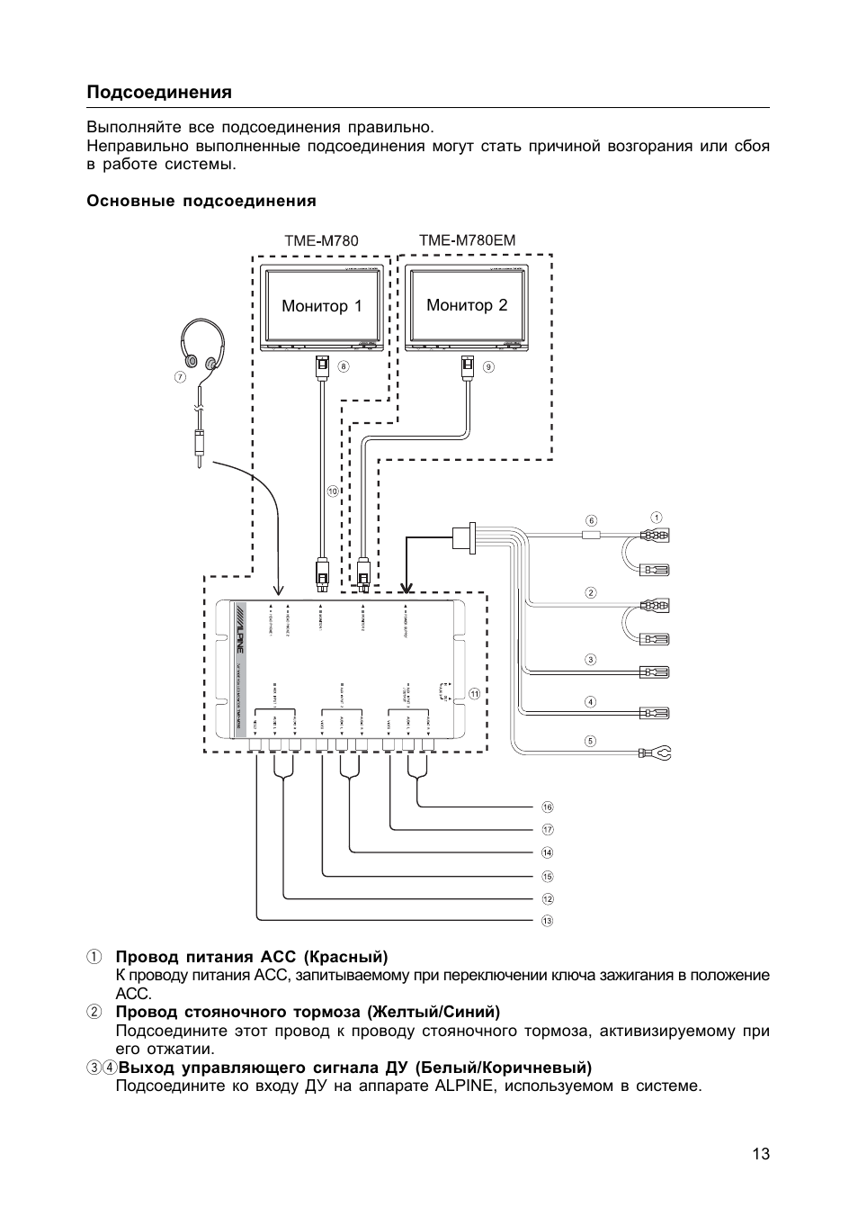 Alpine tme m780 схема подключения