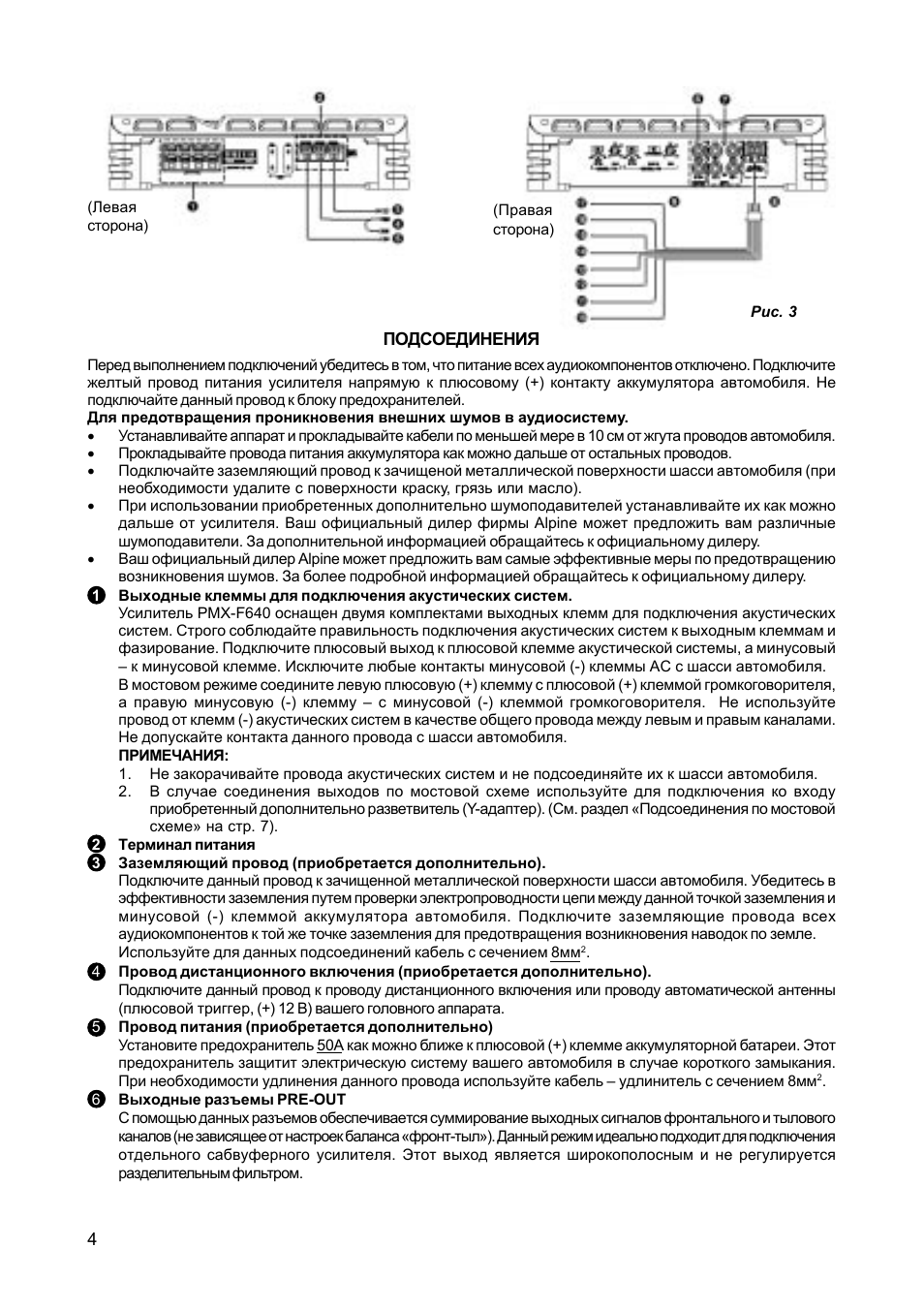 Alpine pmx f640 схема подключения