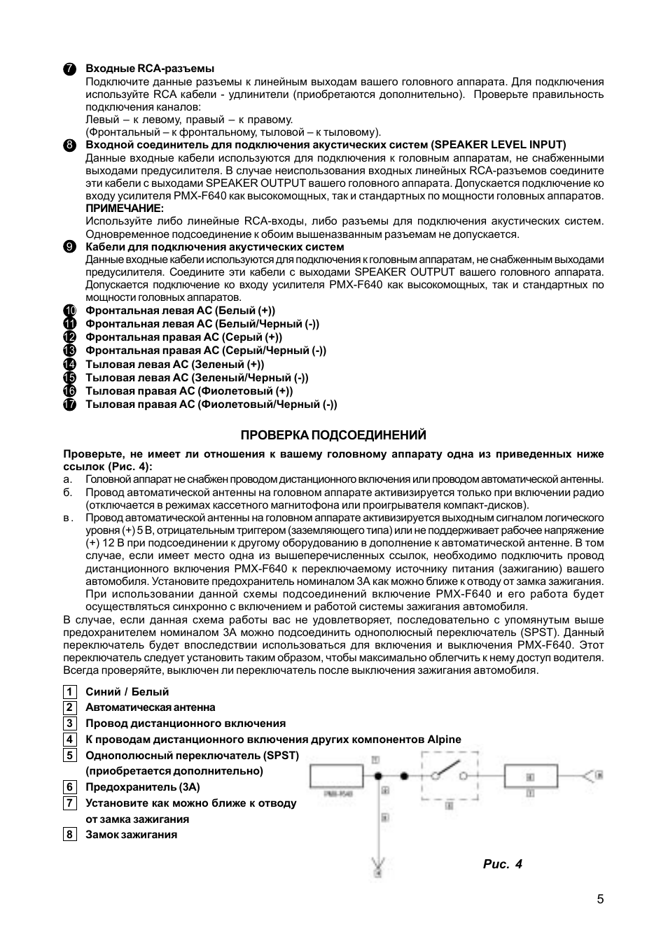 Alpine pmx f640 схема подключения