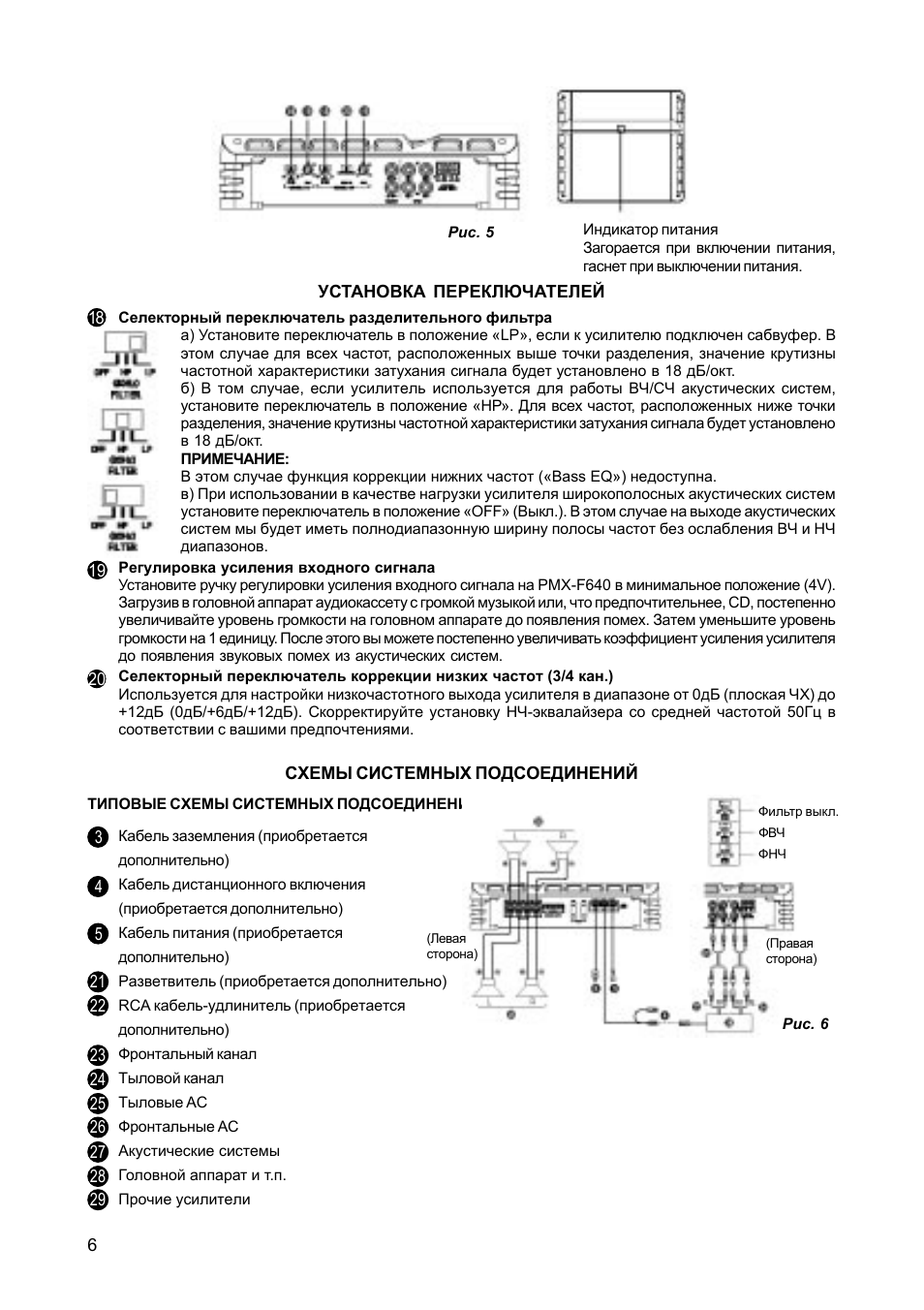 Alpine pmx f640 схема подключения