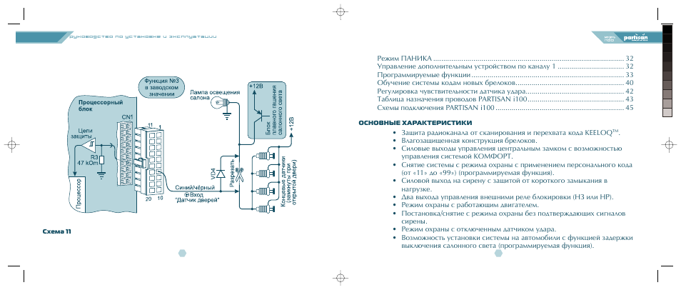 Партизан rx1 схема подключения