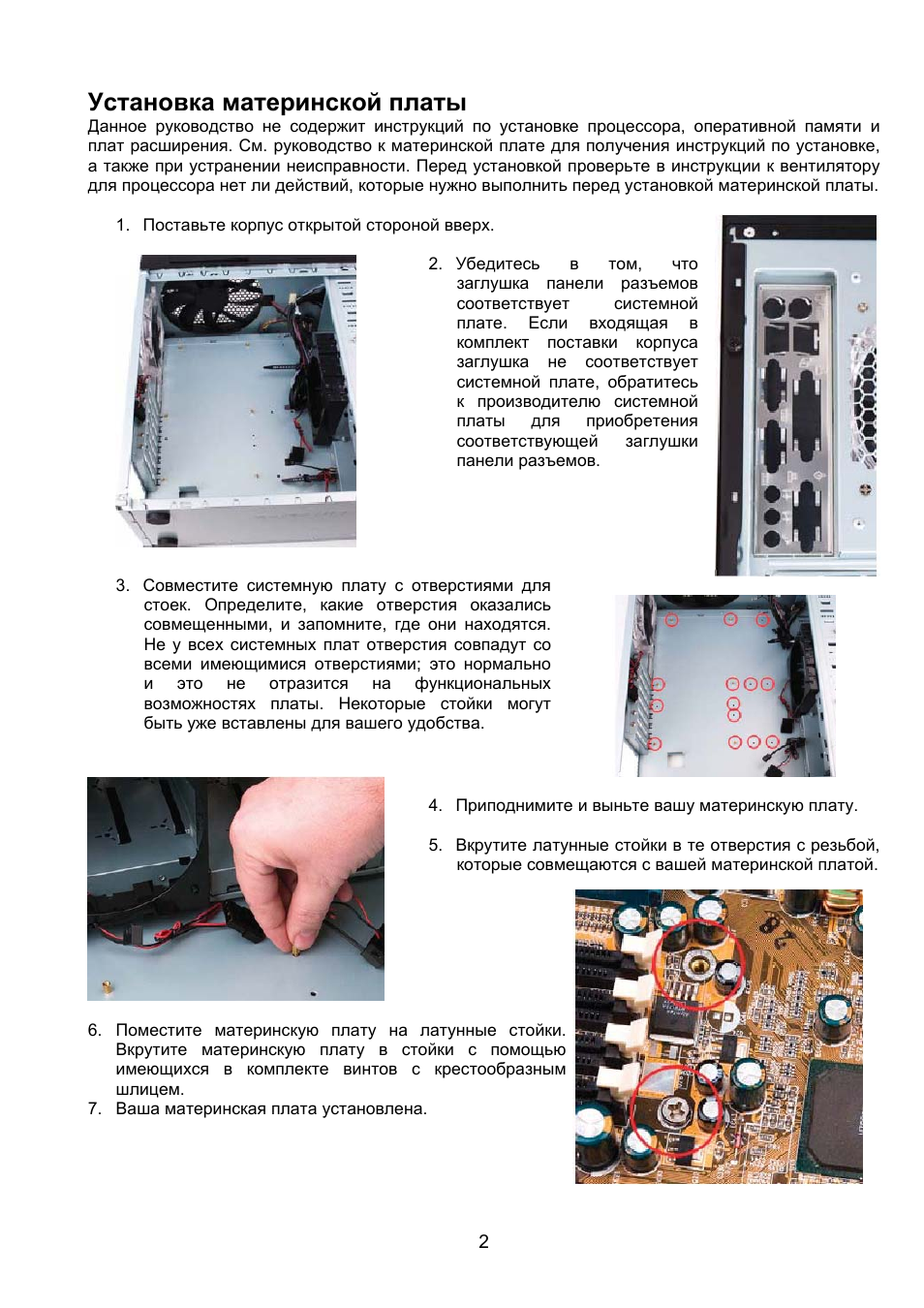 Установка материнской платы. Инструкция материнской платы. Установка заглушки от материнской платы. Установка заглушки для мат платы. Инструкция по установки материнской платы в корпус.