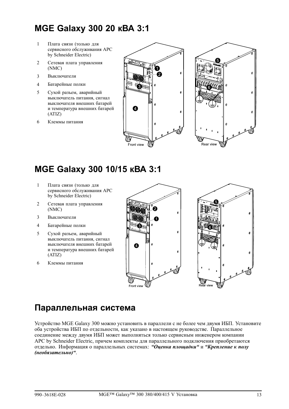 Схема mge galaxy 5000