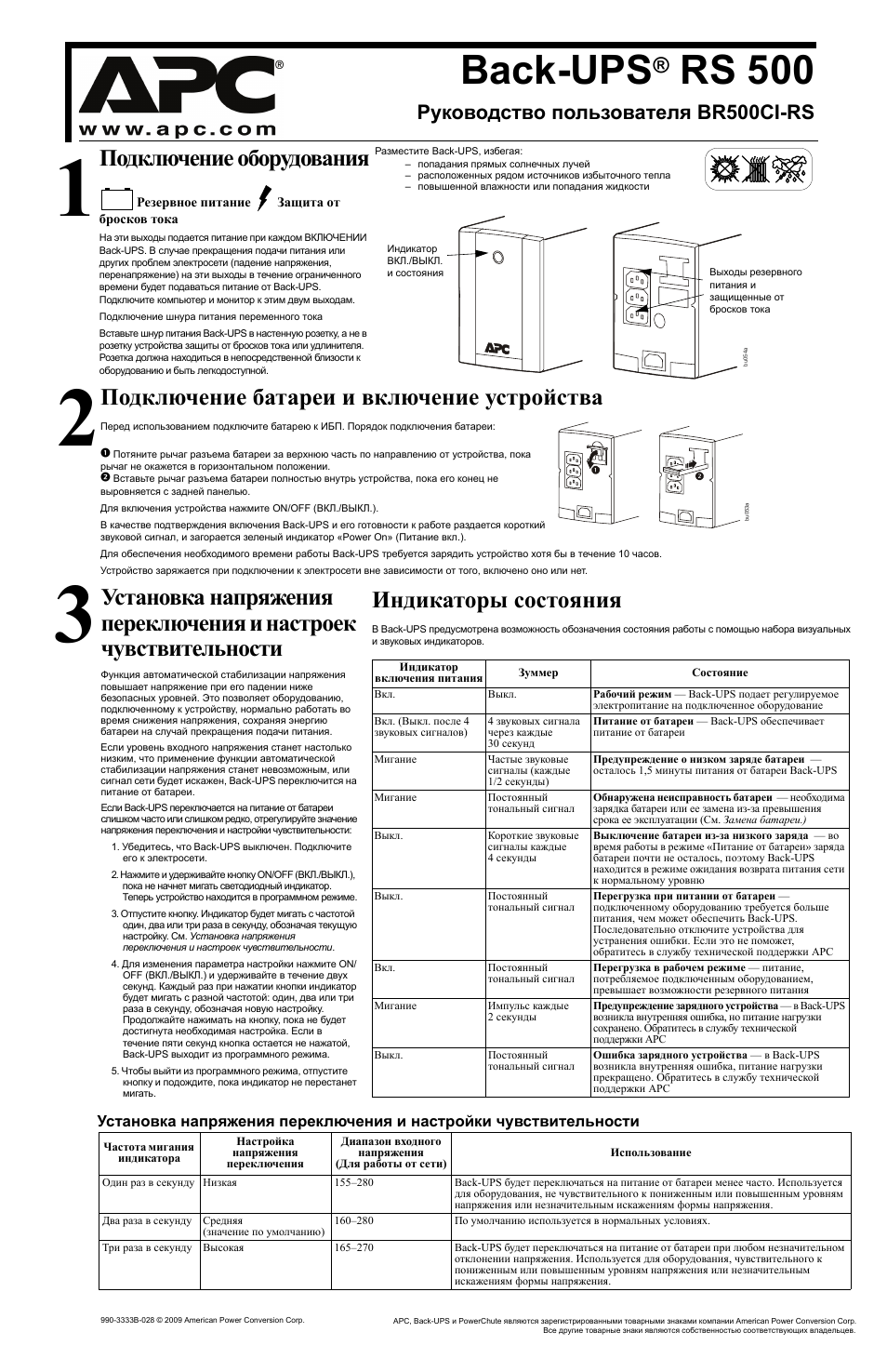 Схема ибп apc back ups cs 500