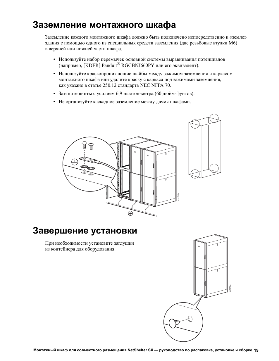 Инструкция по установке рукоятки заземления в шкаф