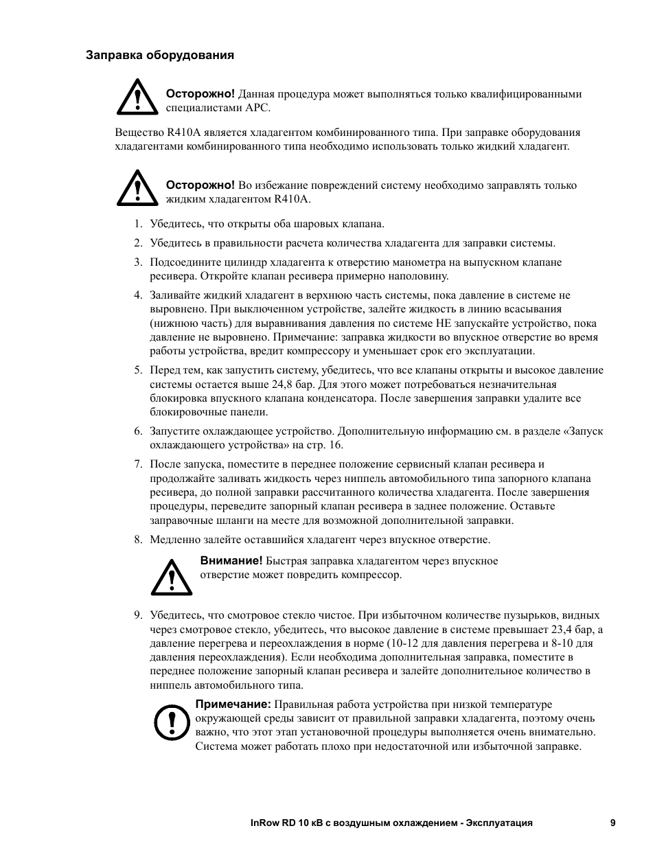 Инструкция на оборудование образец