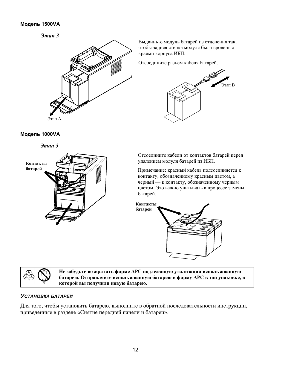 Apc smart ups 1500 схема