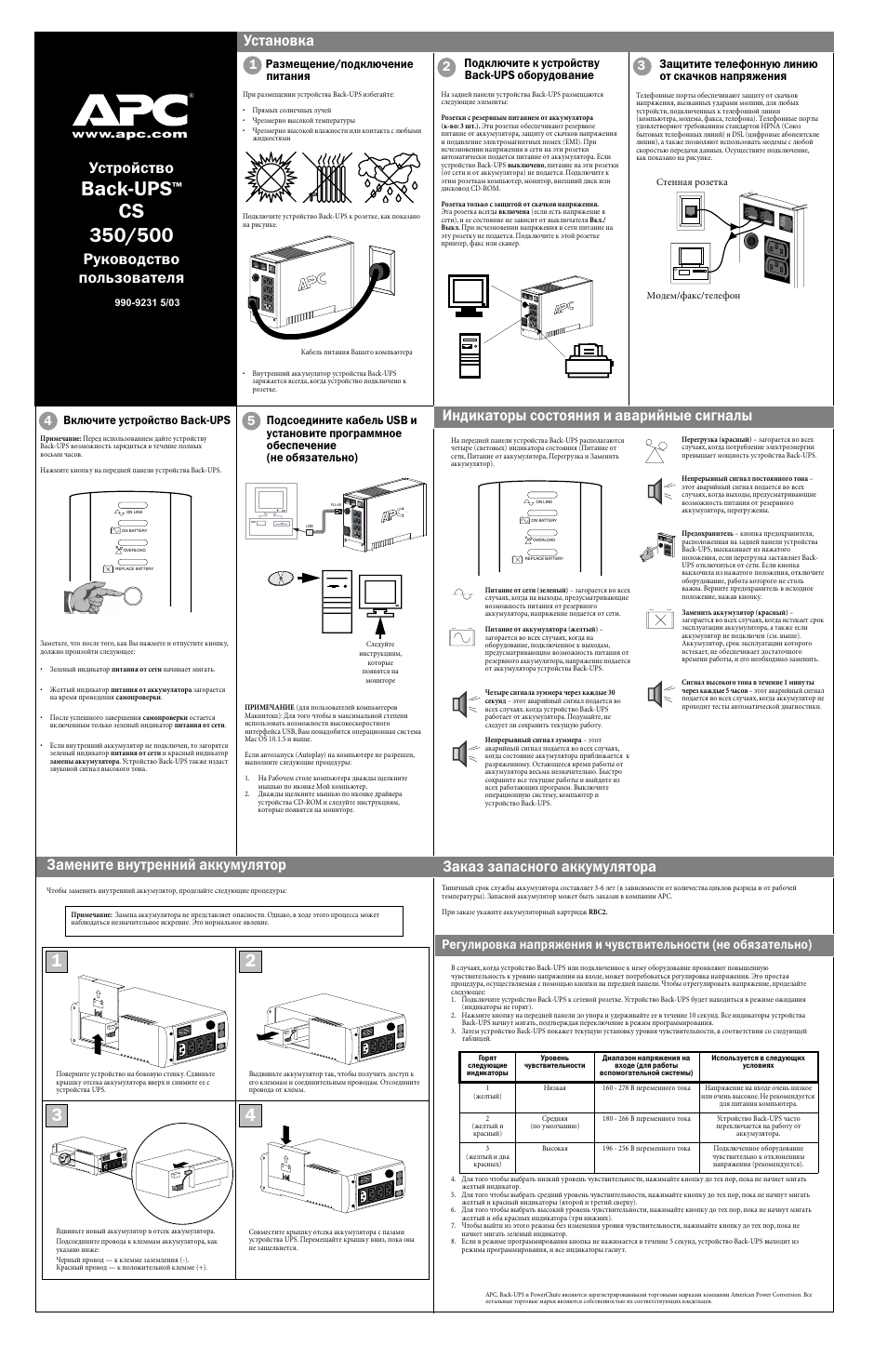 Схема back ups cs500