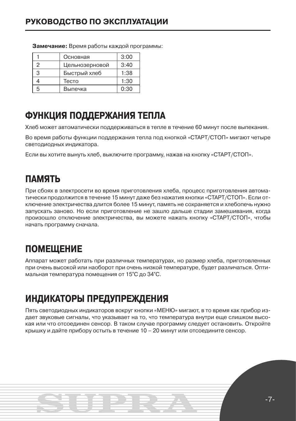 Рецепт ржаного хлеба для хлебопечки supra bms-150