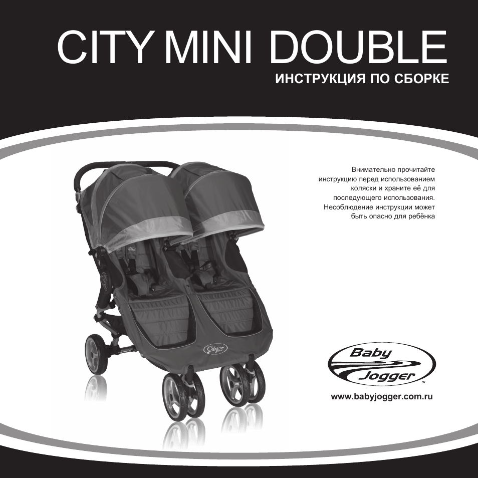 Micro инструкция. Baby Jogger люлька. Double инструкция. Airbaby инструкция.