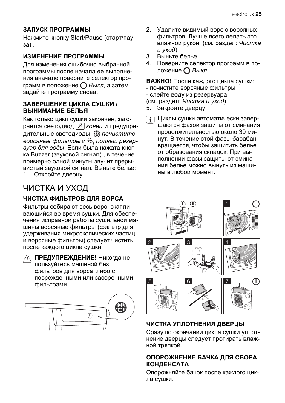 Electrolux air o steam touchline инструкция фото 61