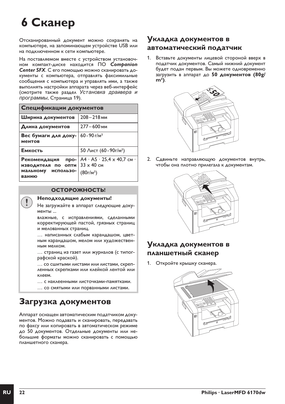 Сканер инструкция. LASERMFD 6170dw разбор фото. Как вставить факсовую бумагу в факс Филипс. 2235 Настройка сканера верхний податчик.