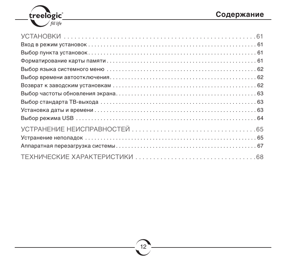 Видеорегистратор treelogic tl dvr2002tid инструкция