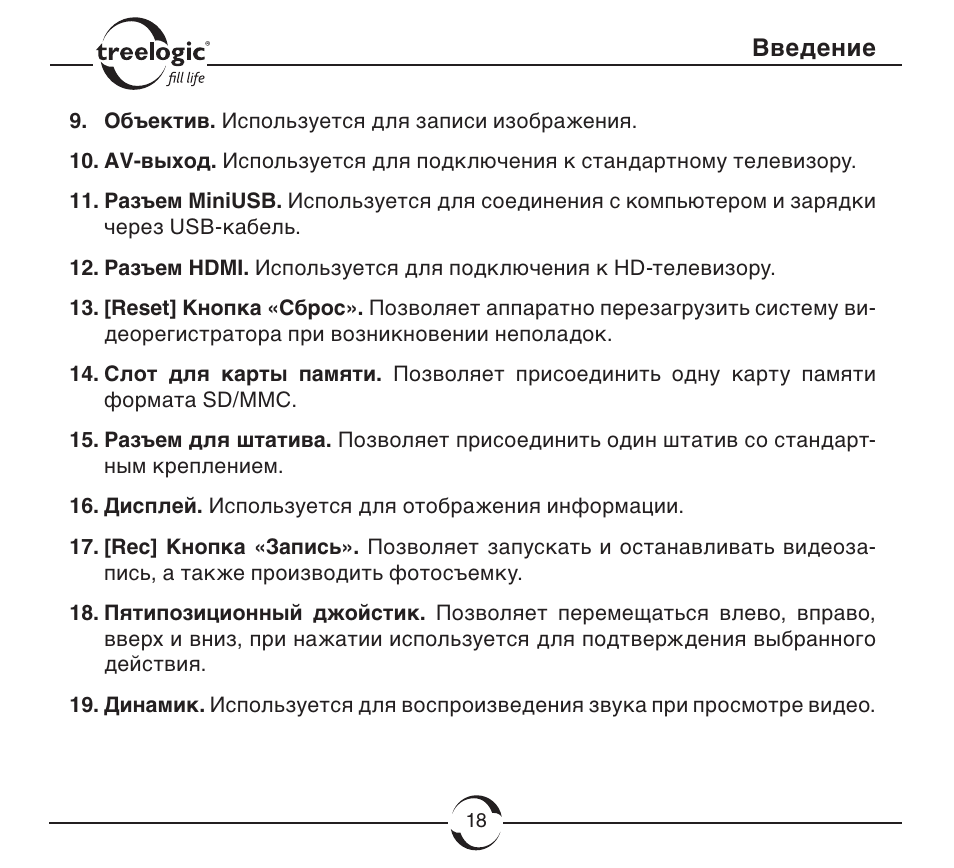 Видеорегистратор treelogic tl dvr2002tid инструкция