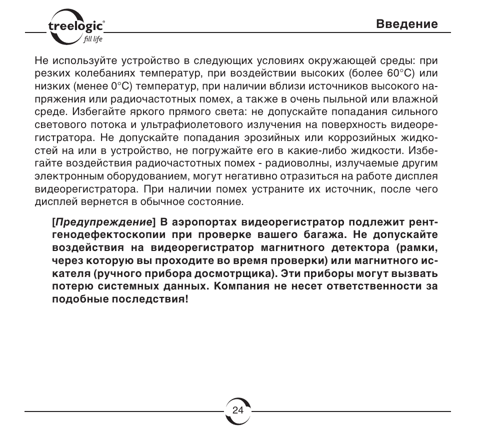 Видеорегистратор treelogic tl dvr2002tid инструкция