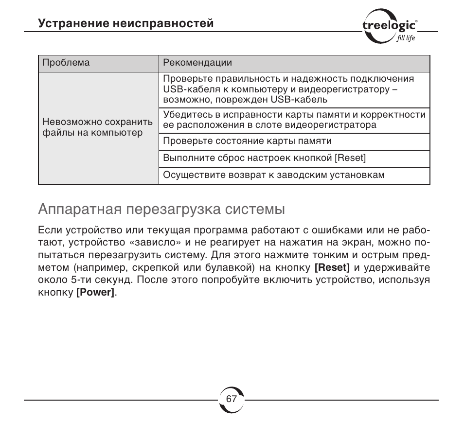 Видеорегистратор treelogic tl dvr2002tid инструкция