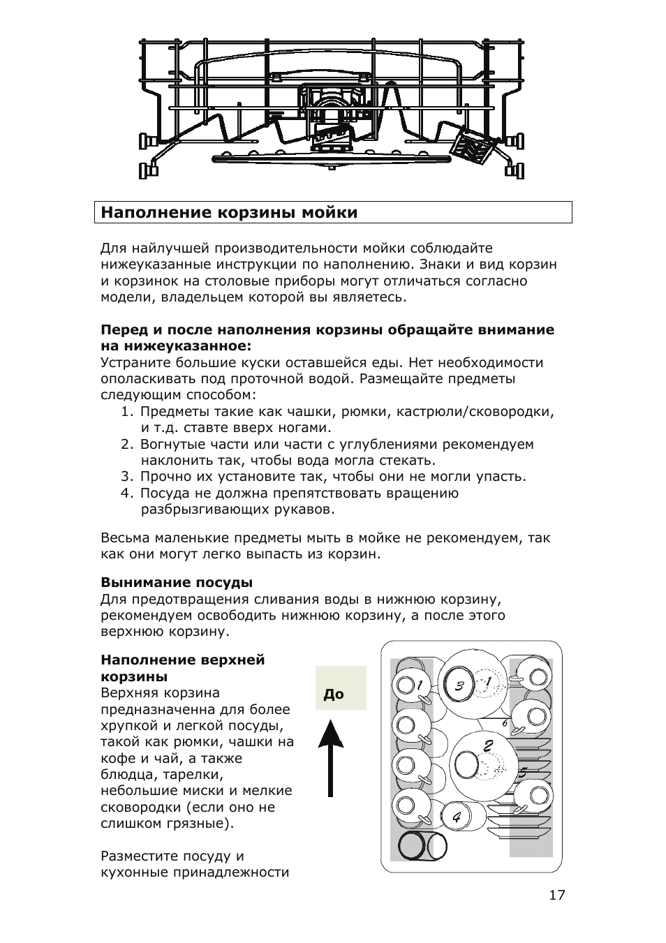 Инструкция сз. Инструкция по эксплуатации мойки. Инструкция для мытья подносов. Аккумуляторная мойка руководство по эксплуатации. Инструкция по эксплуатации моечной машины am1800bs.