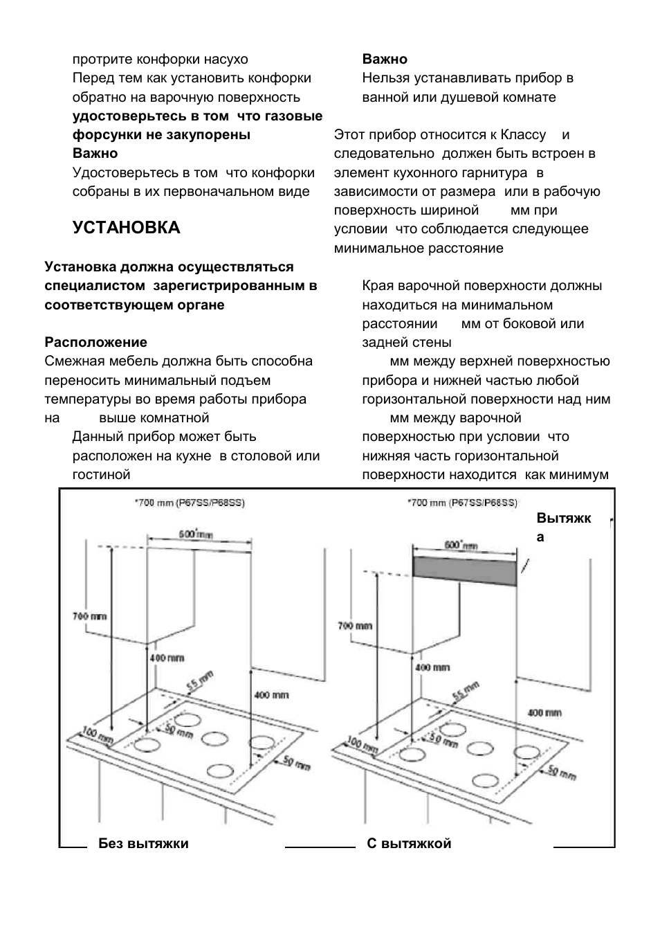 Инструкция сз. Lm7222bl инструкция по монтажу. Вх68 инструкция. Инструкция установки варочной панели Ричи 3 конфорки. MWL 20 BL установка.