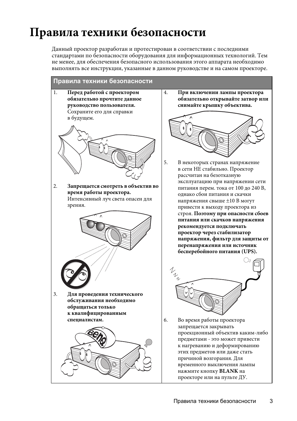 Проектор инструкция по применению. BENQ проектор инструкция. Инструкция к проектору. Правила эксплуатации проектора. Проектор BENQ инструкция на русском языке.