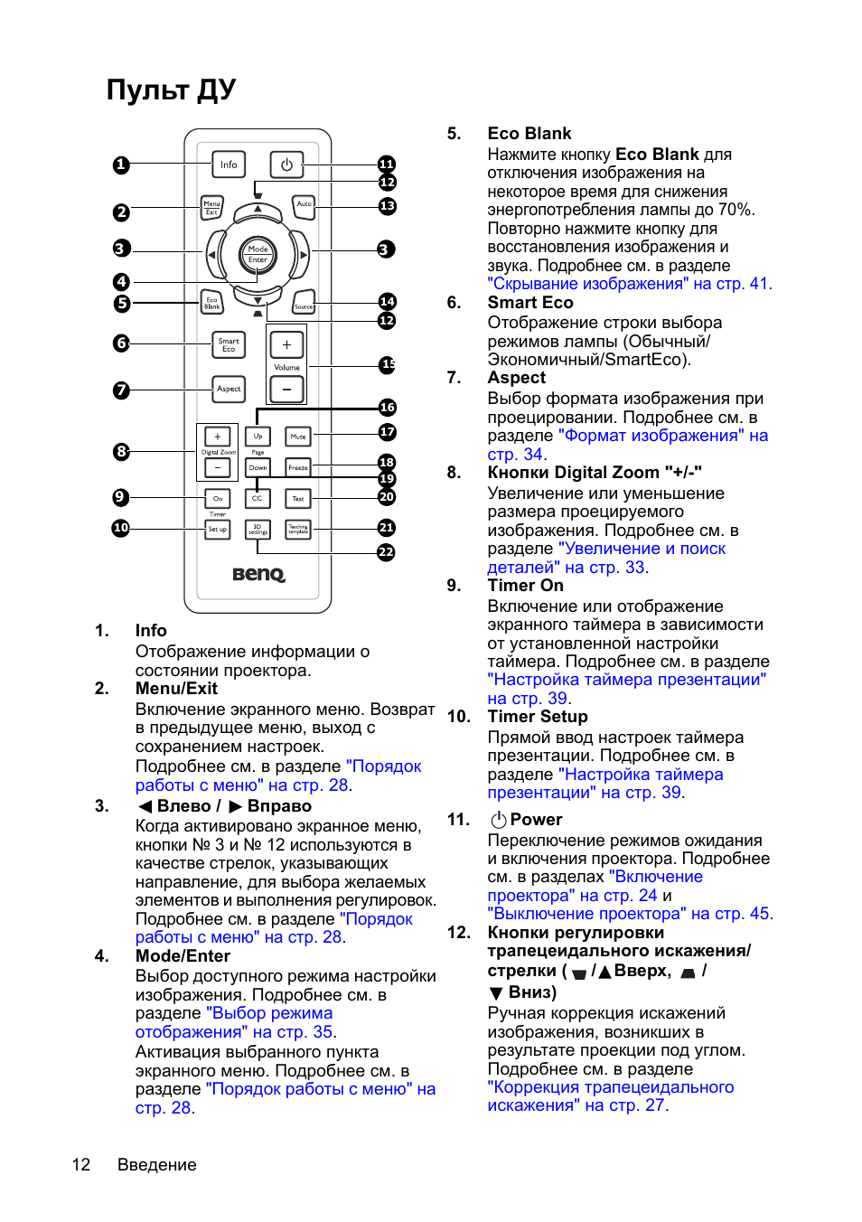 Пульт переключать презентацию