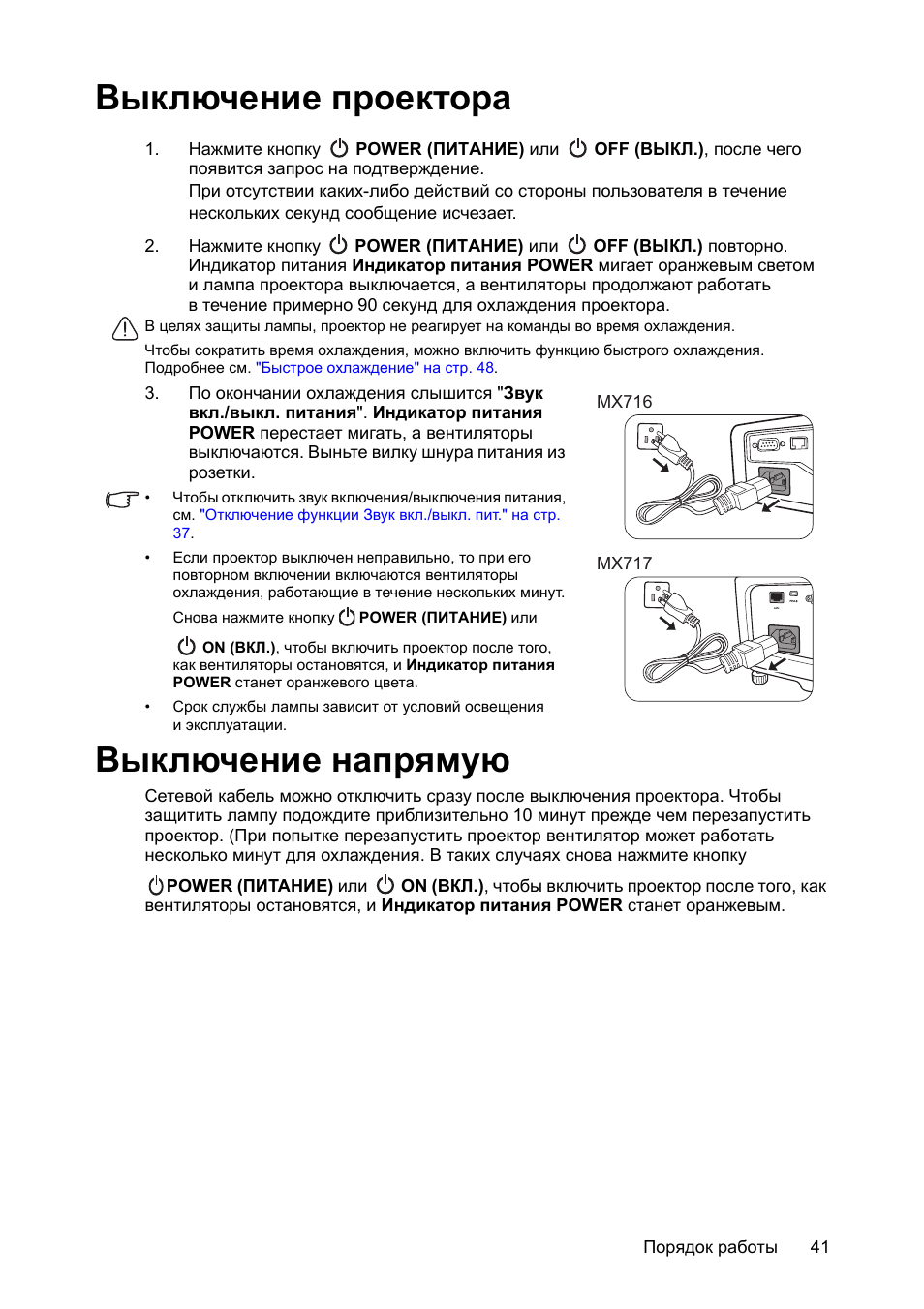 Выключи проектор. Выключение проектора. Как включить проектор. Как отключить проектор. Как выключить проектор BENQ.