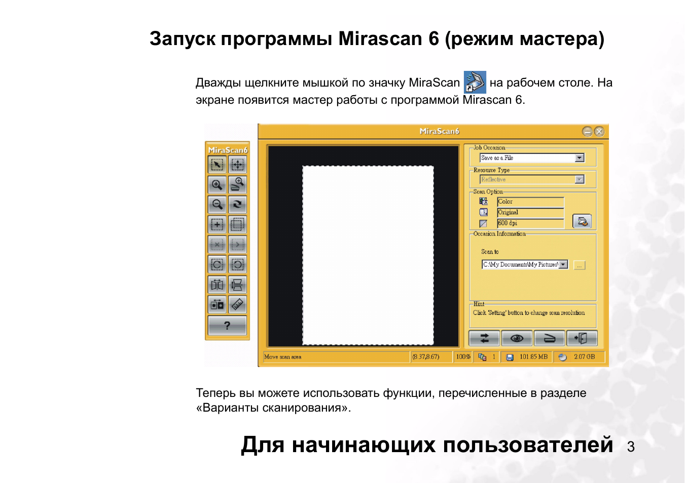 Режим мастера. Mirascan. Mirascan 6 инструкция по применению. Сканирование на программе мираскан 6 в несколько страниц. Как отсканировать документ в одну папку на Mirascan 6.