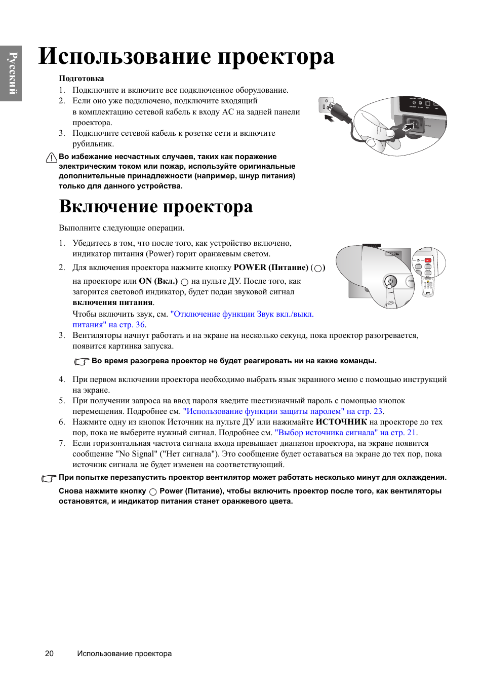 Как пользоваться проектором