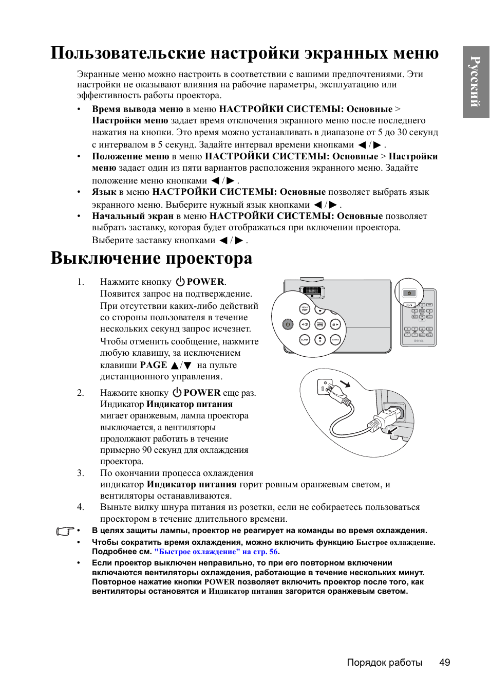 Проектор инструкция на русском языке. Меню проектора BENQ. BENQ настройки экранного меню. BENQ проектор не работает лампа. Обнулить лампу на проекторе BENQ.