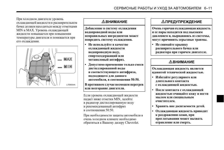 Как включить кондиционер шевроле эпика