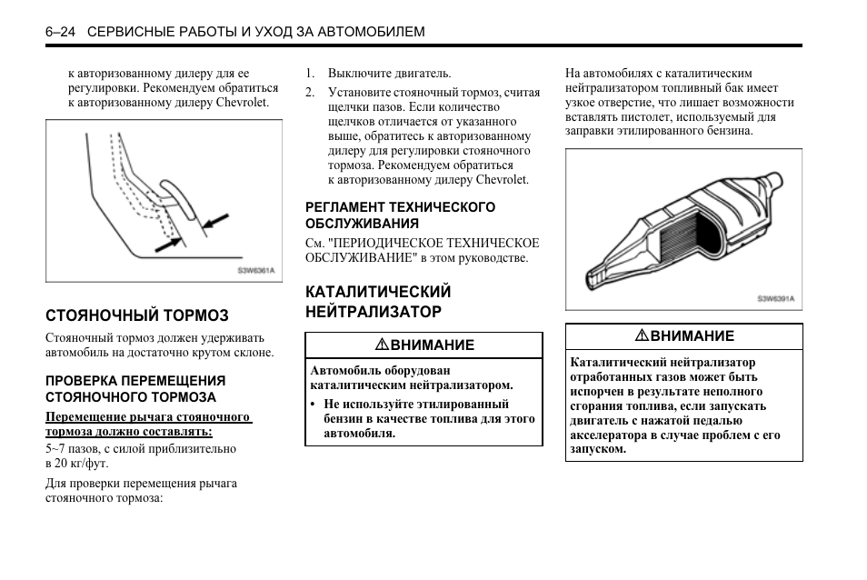 Ручной тормоз шевроле эпика схема