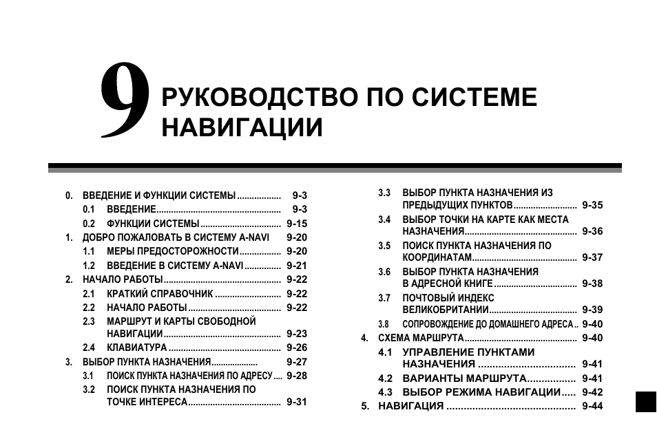 Руководство по эксплуатации навигационной системы ниссан