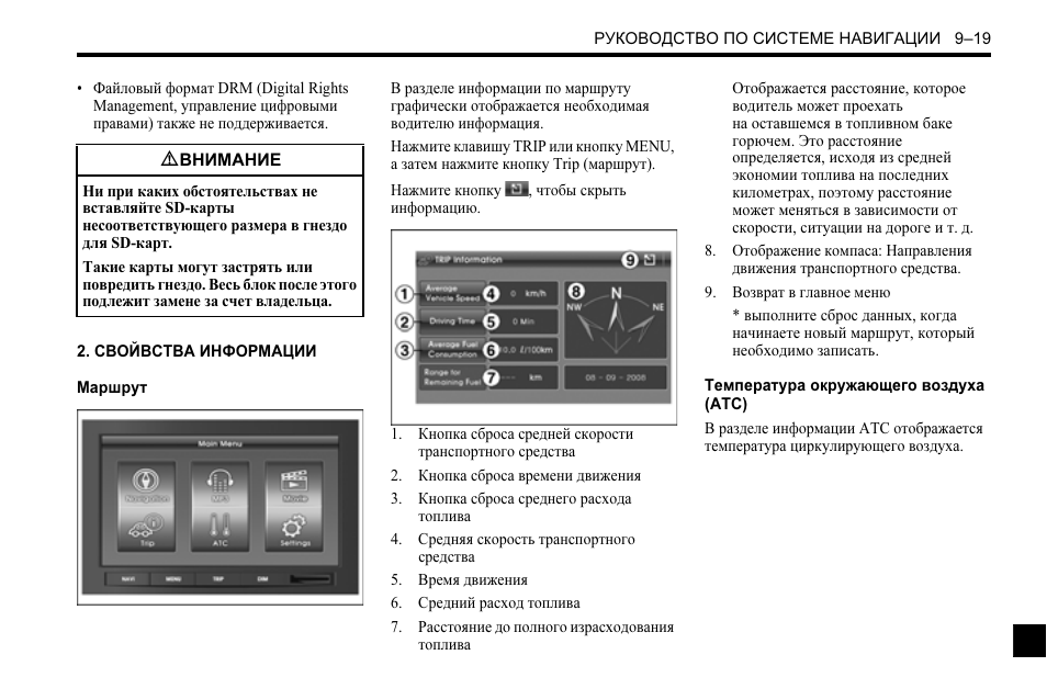 Шевроле эпика магнитола инструкция