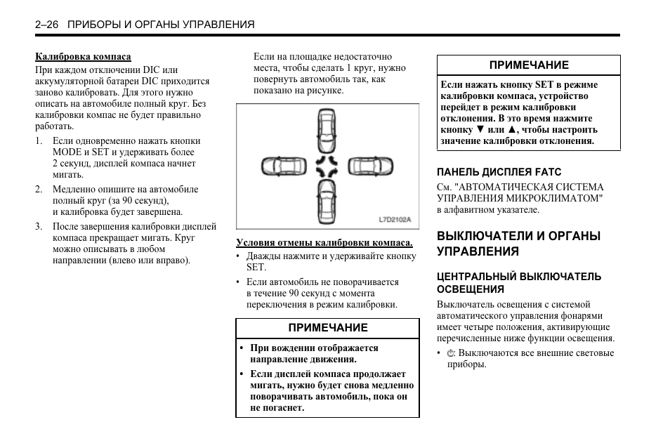 Шевроле эпика магнитола инструкция