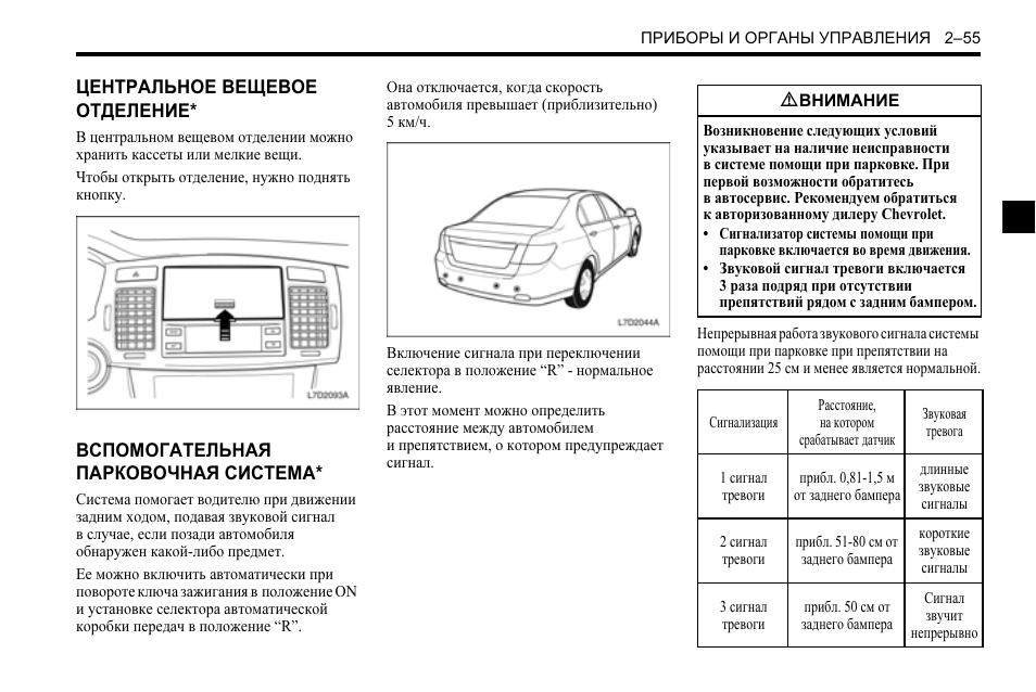 Как включить кондиционер шевроле эпика