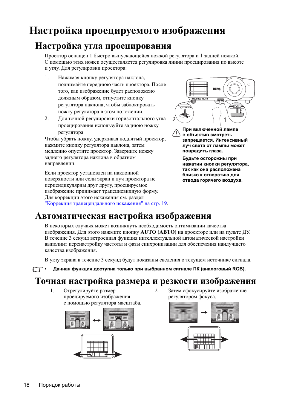 Как настроить изображение на проекторе