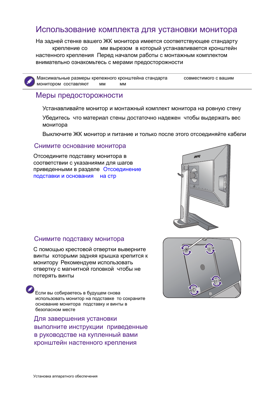 Инструкция экрана. Кронштейн для монитора BENQ. Инструкция по установке кронштейна для монитора. Инструкция кронштейн для монитора. Стандарты креплений мониторов ПК.