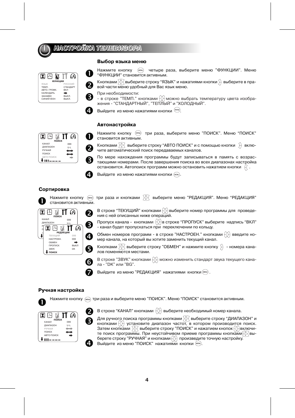 Как настроить изображение на телевизоре polar