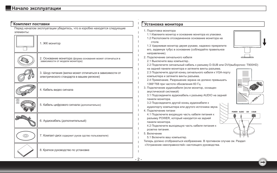 T900 pro max инструкция на русском. Правила установки и эксплуатации мониторов. Инструкция по эксплуатации монитора. Правила эксплуатации монитора. Монитора комплект поставки.