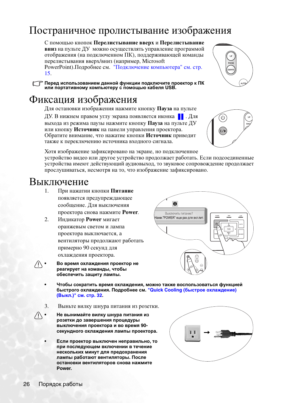 Как зафиксировать картинку на проекторе