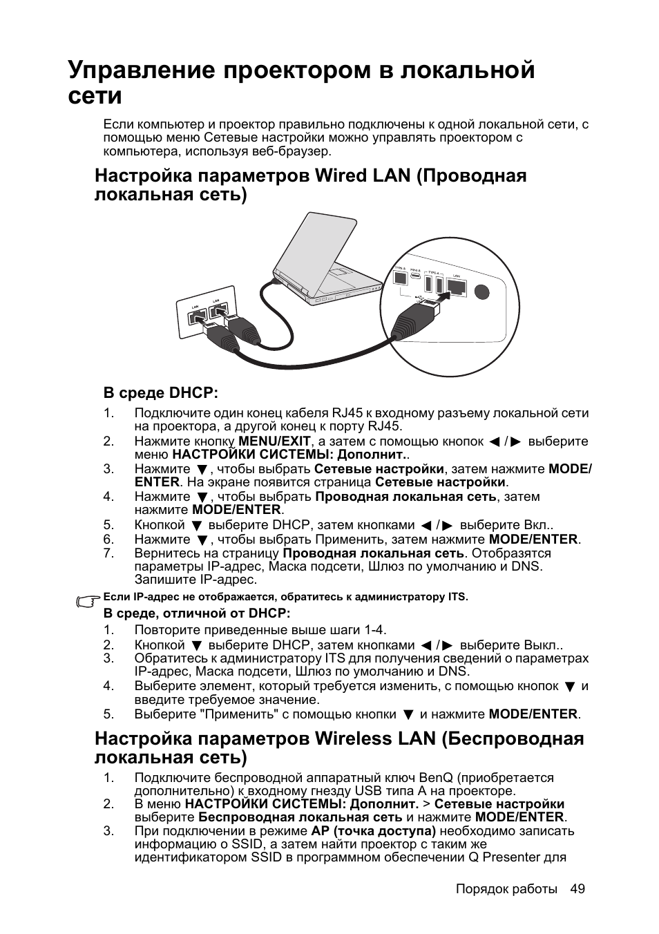 Управление проектором